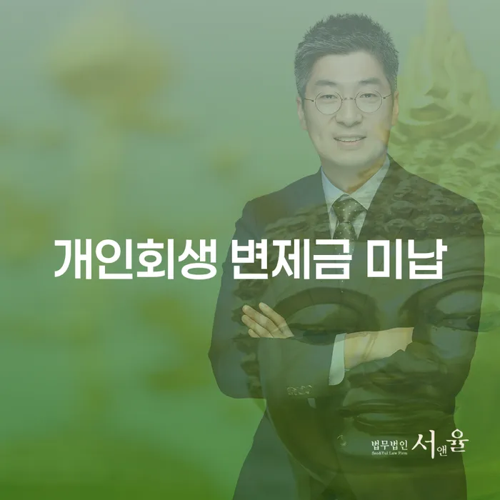 개인파산자격 개인회생으로 현명하게 가장 먼저 확인할 점