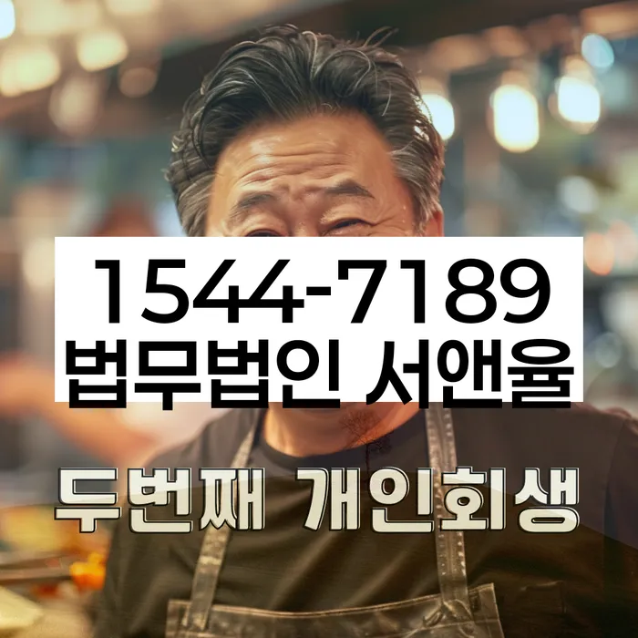 개인회생 절차