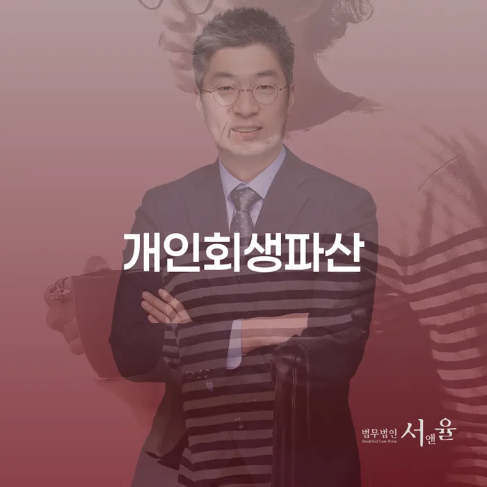 장수군 개인회생파산 정보와 사례